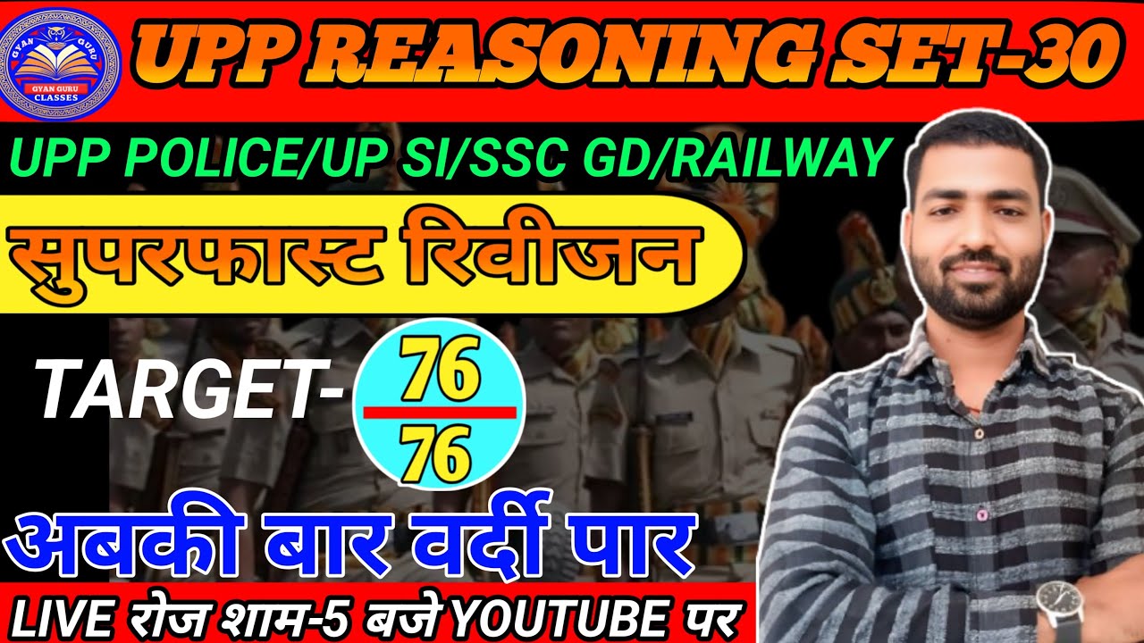 REASONING PRACTICE SET 30 UPP UPSI SSCGD SSCMTS RAILWAY ALL EXAMS BY-RAHUL SIR