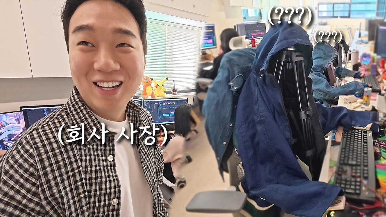 업무시간에 직원들이 분신 만들어놓고 놀러가는 미친회사ㅋㅋㅋ