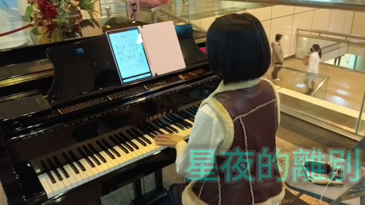 #星影のワルツ  /星夜的離別      鋼琴演奏/piano cover