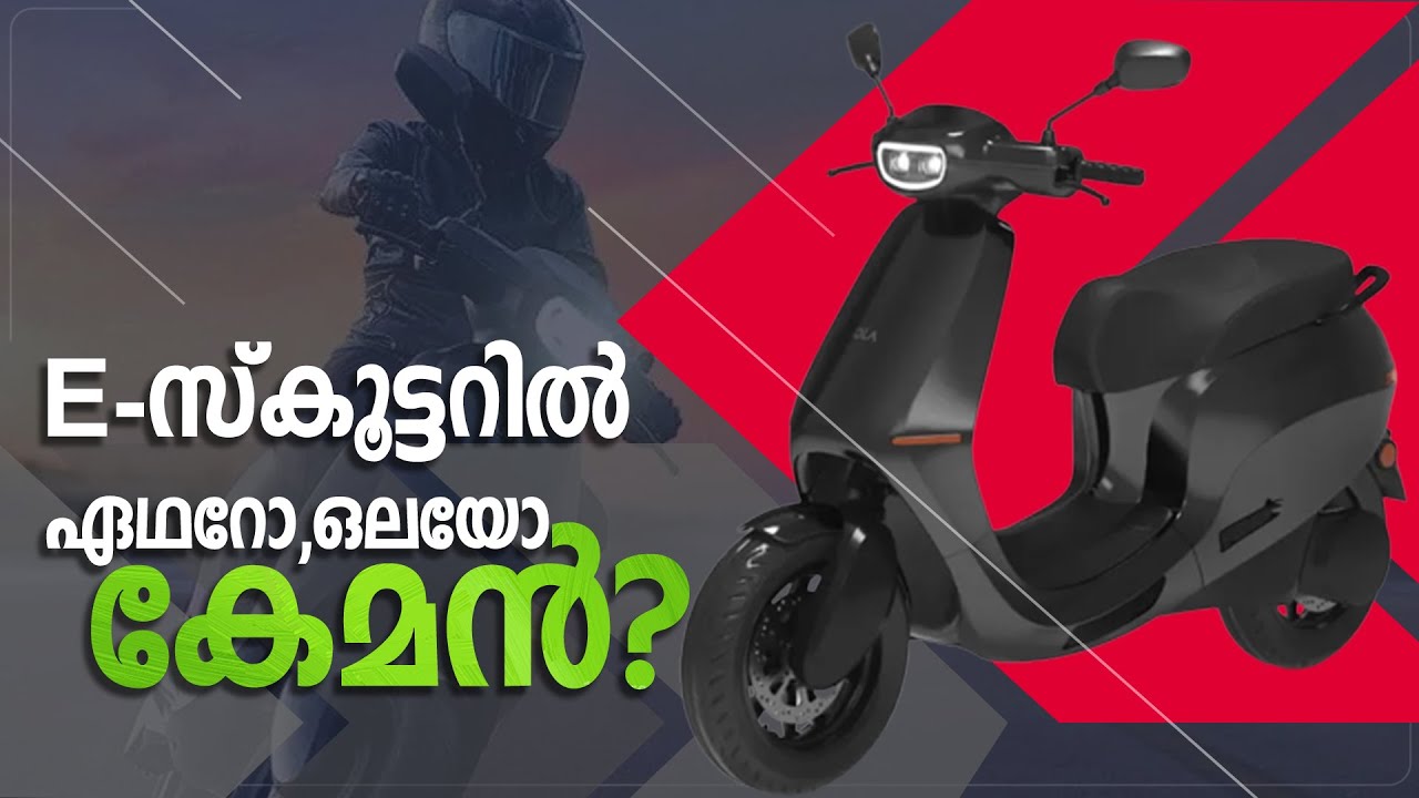 ഒറ്റ ചാർജിൽ 181 കിലോമീറ്റർ റേ‌‍ഞ്ച്,പെട്രോൾ പമ്പിനോട് BYE പറയാം | OLA S1 Pro Ride Review