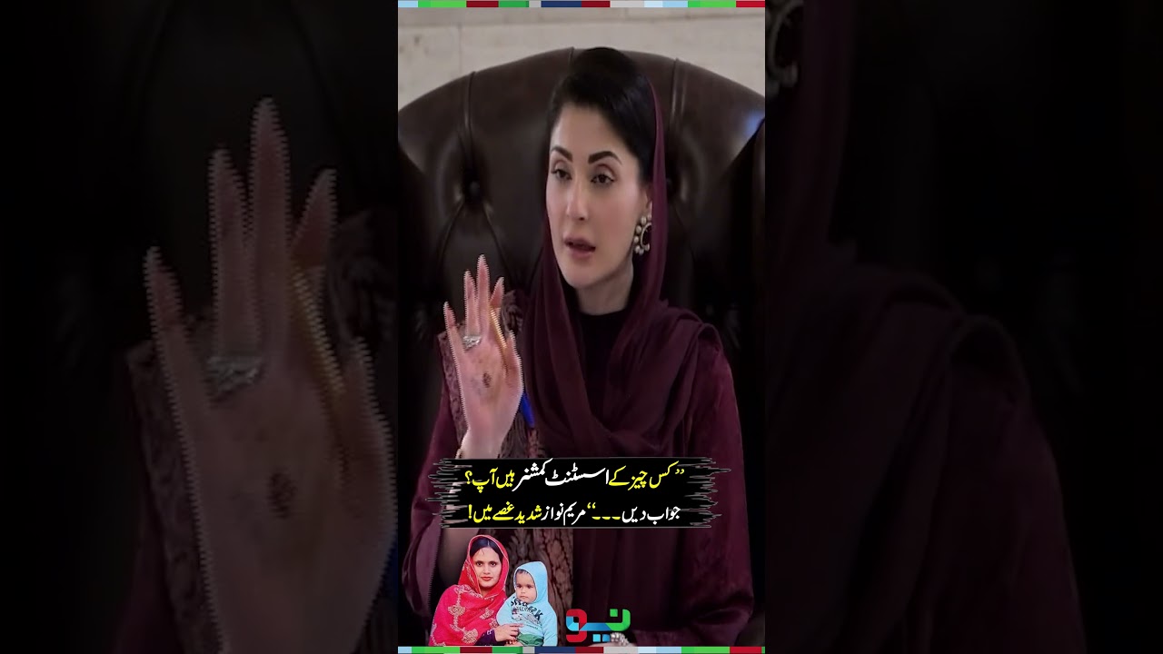 Lahore Incident: CM Maryam Nawaz Reacts Strongly | #maryamnawaz #shorts