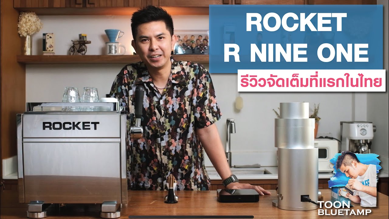 ROCKET R NINE ONE รีวิวจัดเต็มที่แรกในไทย