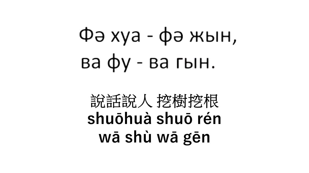 ドンガン語 vs 中国語 [Dungan Mandarin Comparison]