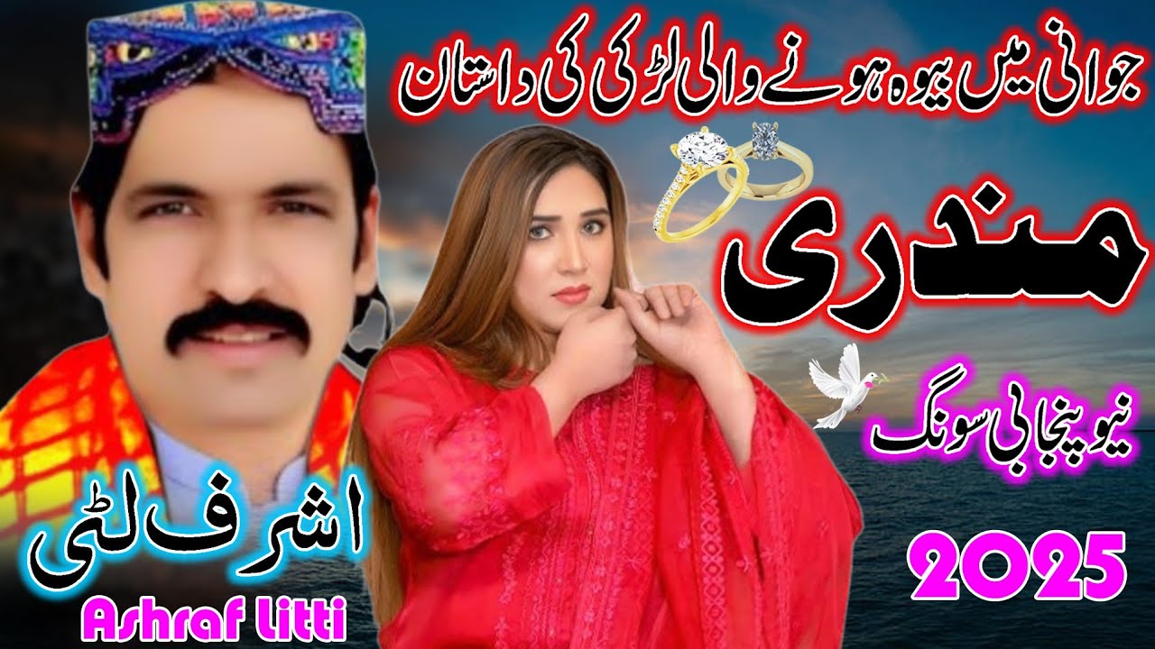 Mundri - Punjabi Lok Boliyan - Ashraf Litti - Dohre Mahiye - New Punjabi & Saraiki Song 2026