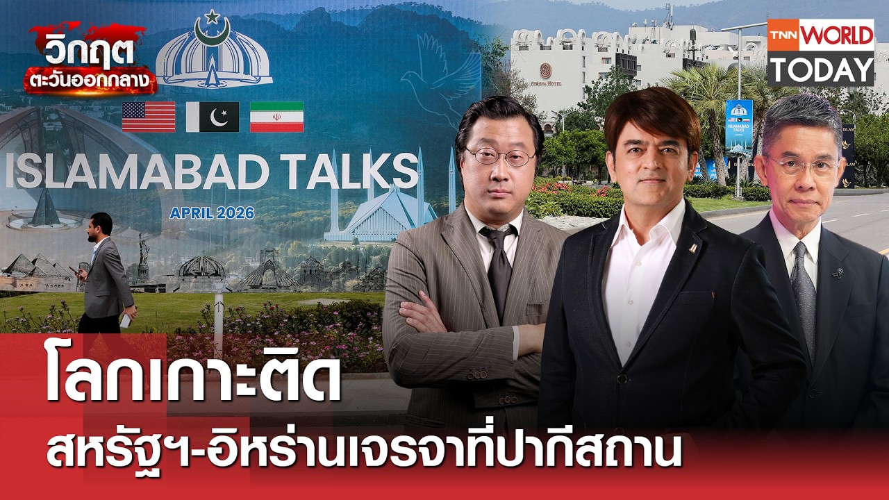 โลกเกาะติด 