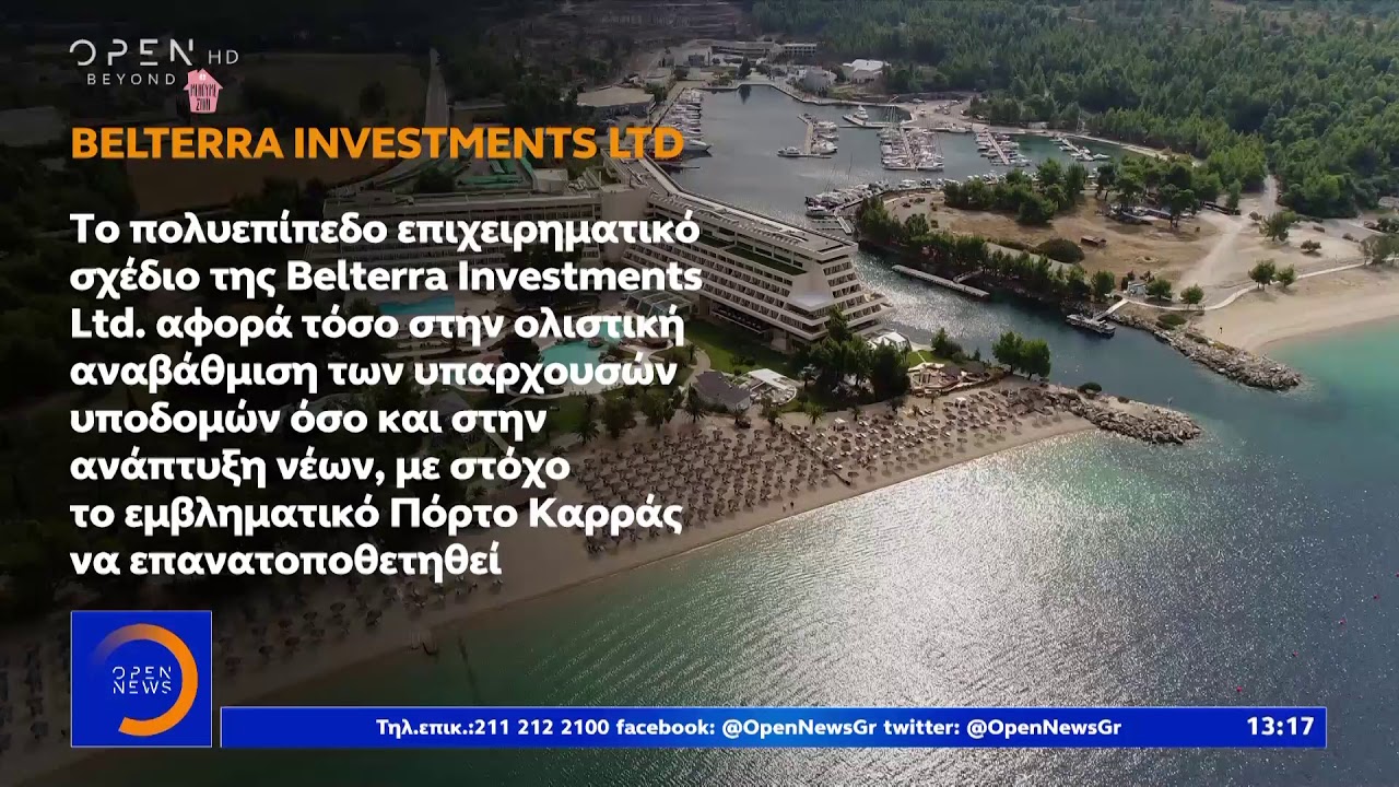Σε εταιρεία συμφερόντων Ιβάν Σαββίδη το Πόρτο Καρράς έναντι 205.000.000€ -Μεσημεριανό δελτίο|OPEN TV