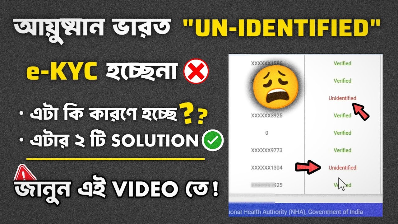 Ayushman Bharat Unidentified Member eKYC Problem! এটা কেন দেখাচ্ছে এবং এর 2 টি Solution - Formবন্ধু