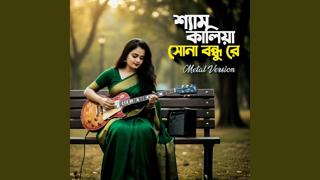 Shyam Kalia Shona Bondhu Re (Metal Version)