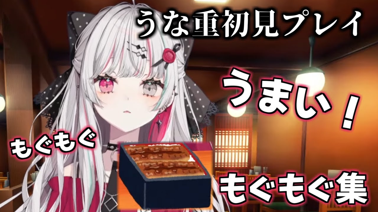 【にじさんじ切り抜き】お菓子やうなぎを食べて幸せそうにしている石神のぞみ【もぐもぐ集】