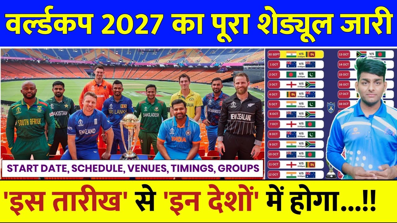 World Cup 2027 Start Date & Schedule Announced | World Cup 2027 Kab Hoga | World Cup Schedule 2027