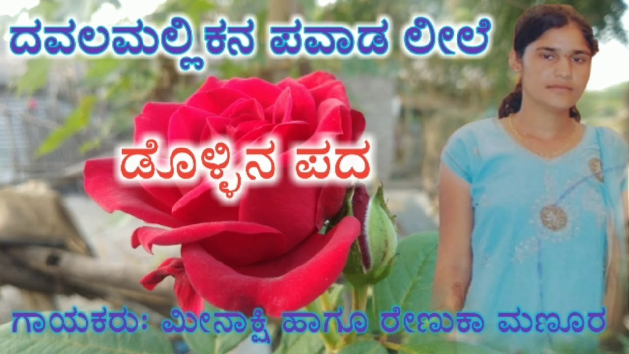 Renuka Manura dollina pada 3