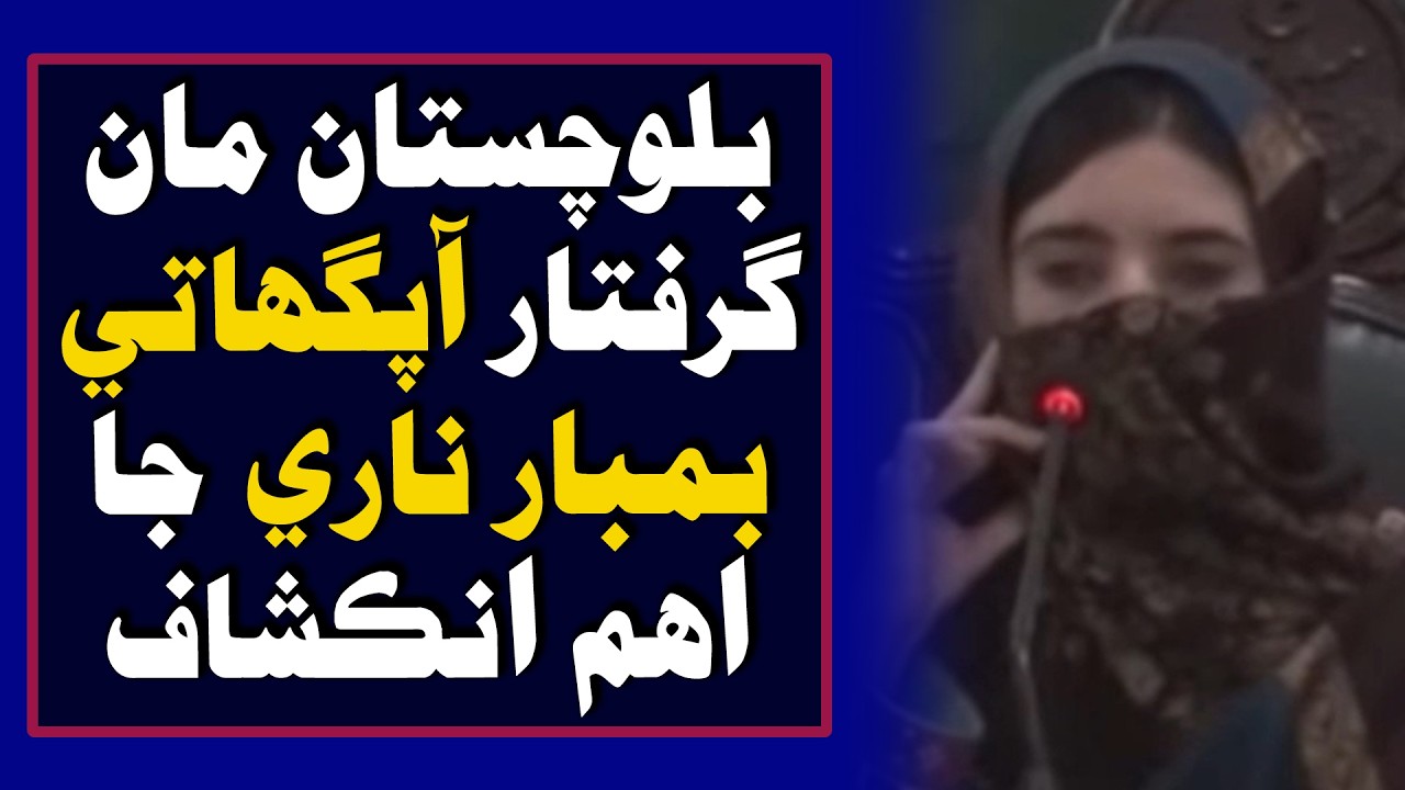 BLA tarfan Apghati Hamle  lae Tayar Kayal Nari Girftar | Time News HD