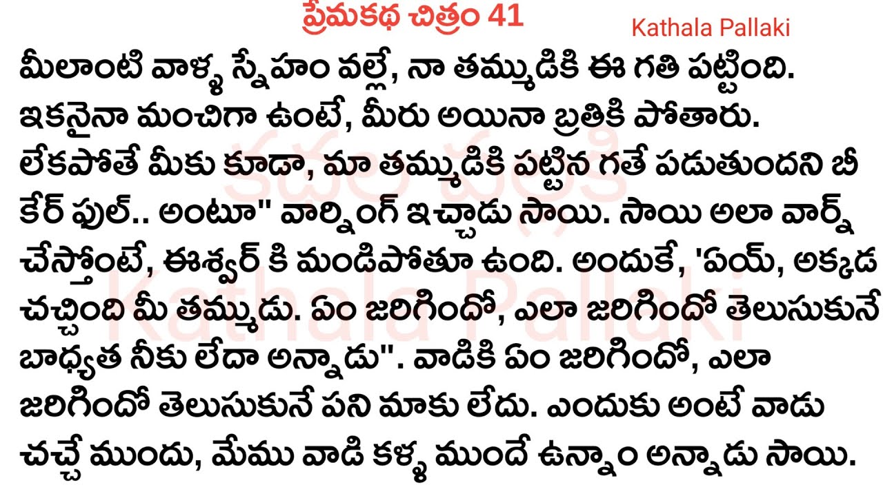 ప్రేమకథా చిత్రం Part-41| best love Stories Telugu| @KathalaPallaki ​