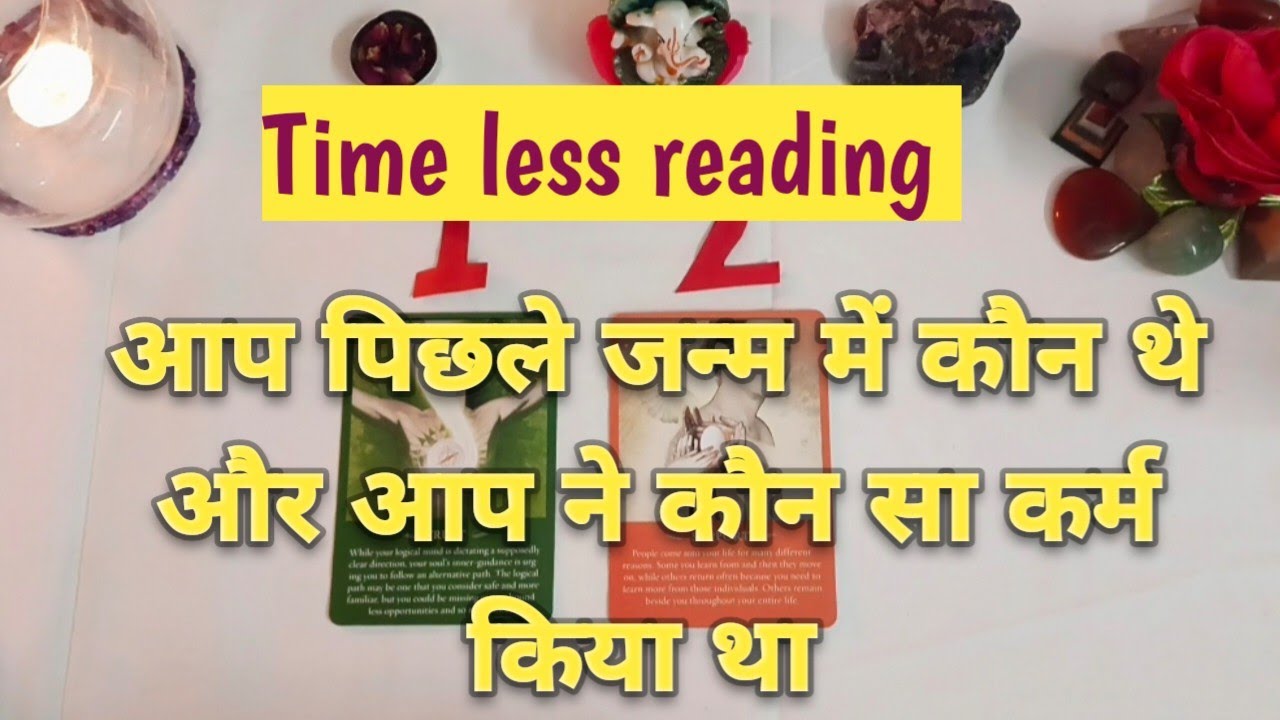 आप पिछले जन्म में कौन थे और अपको कौन से कर्मों का फ़ल मिला था by Sarla 🥰