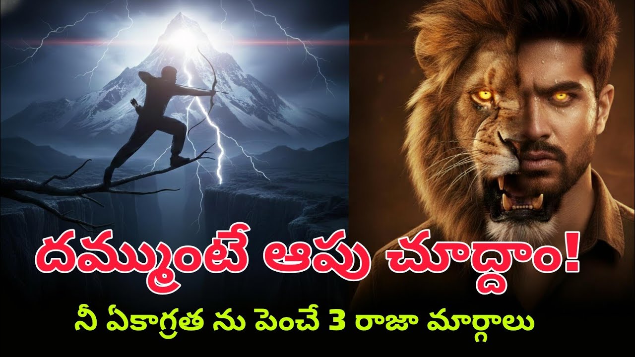 🔥 దమ్ముంటే ఆపు చూద్దాం! | Powerful Telugu Motivation for Success /@Funsyllabus-9