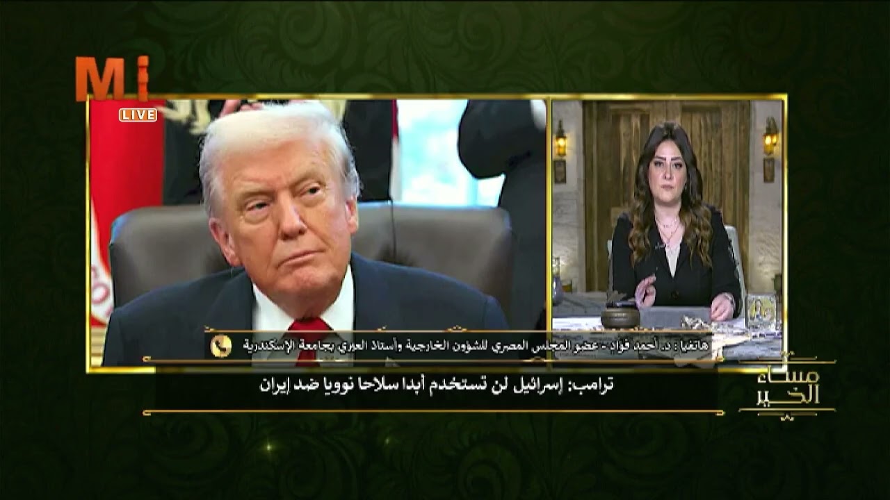 لماذا لن؟!إسرائيل تقول إنها لن تستخدم السلاح النووي ضد إيران!! د. أحمد فؤاد يحلل