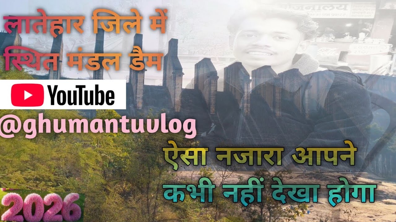 लातेहार जिले में स्थित मंडल डैम #youtube #viralvideos #vlog #explore #jharkhand #latehar #explore 
