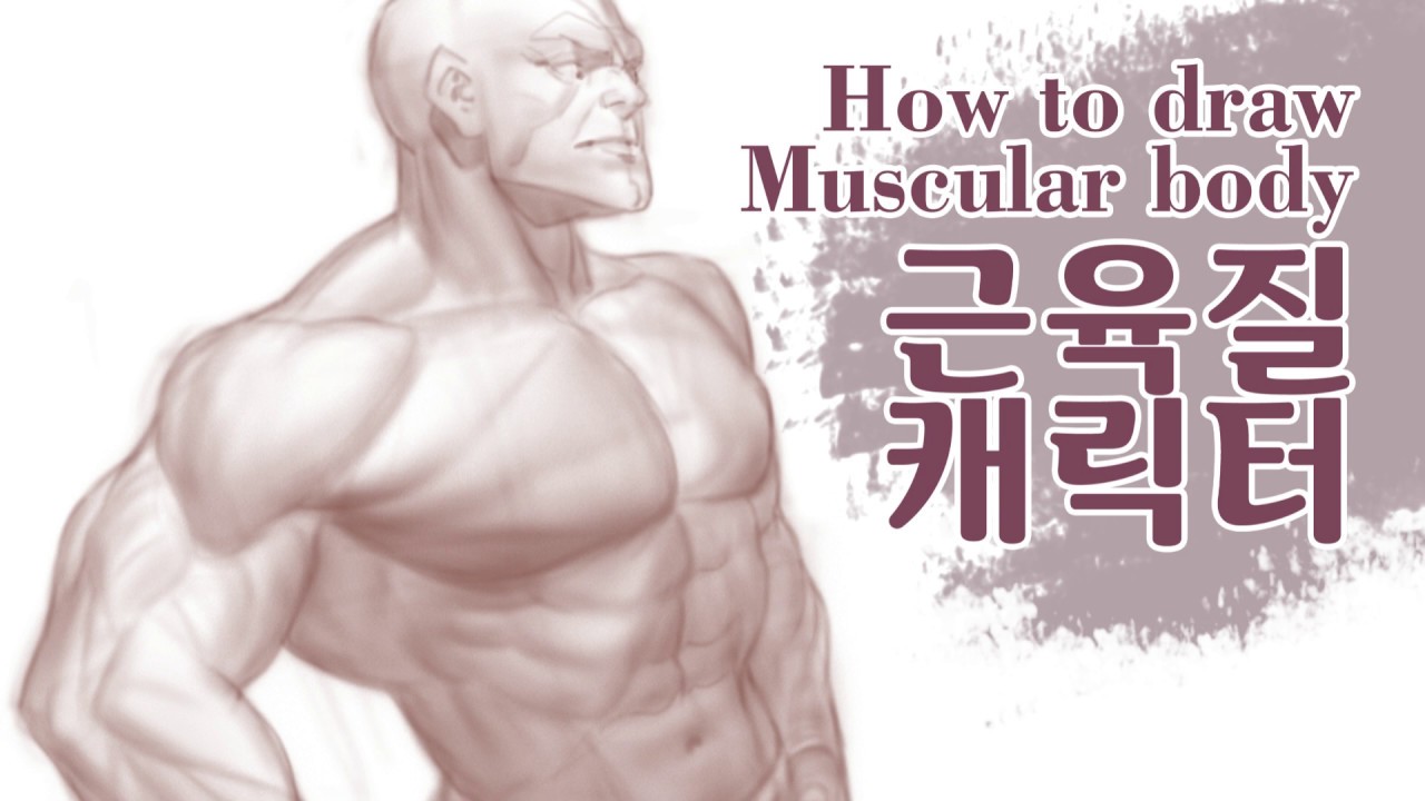 【근육질의 캐릭터 그리기】 SPEED DRAWING /Rockhe Kim Art