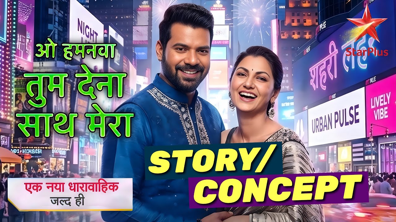Tum Dena Saath Mera STORY, CONCEPT, CHARACTERS | Shabir Ahluwalia Sriti Jha New Show Star Plus