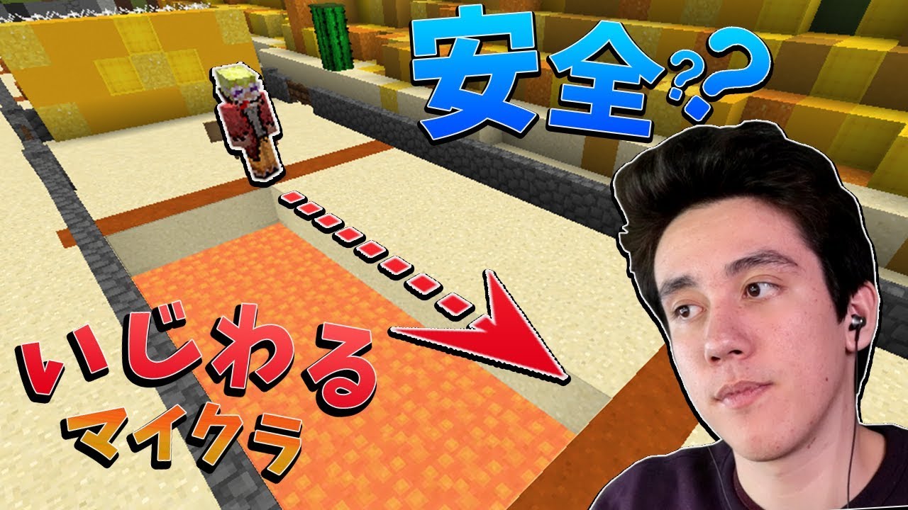 この砂って渡ってもいいの?!  遂にマップ完走?! 【いじわるマイクラ第3回】
