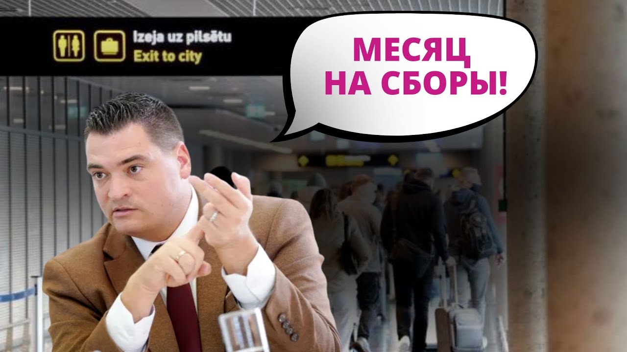 Вице-мэр Риги объявил ультиматум нелегальным мигрантам