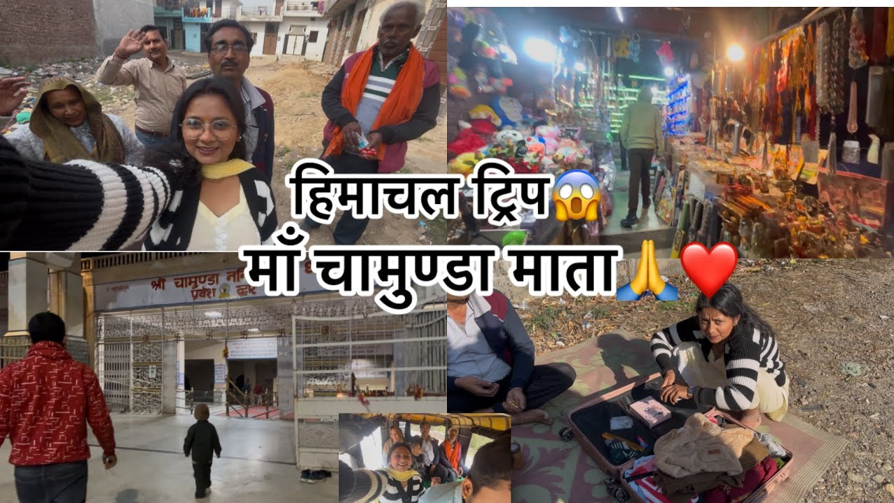 माँ चामुण्डा माता हिमाचल😱🙏#familyvlog #longvideo #vlogs #2026 #famlivlogs #vlog 