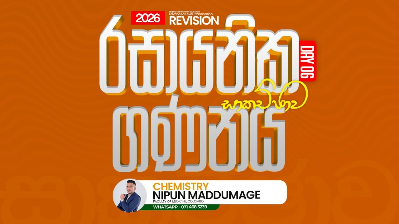 රසායනික ගණනය - Day 6 | Nipun Maddumage