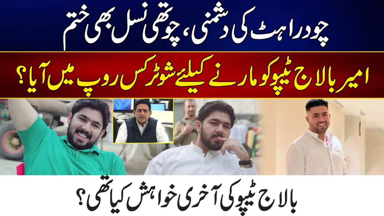 Tipu Tarakan Wala Son Balaaj Last Wish - Who Killed Him | 24 News HD