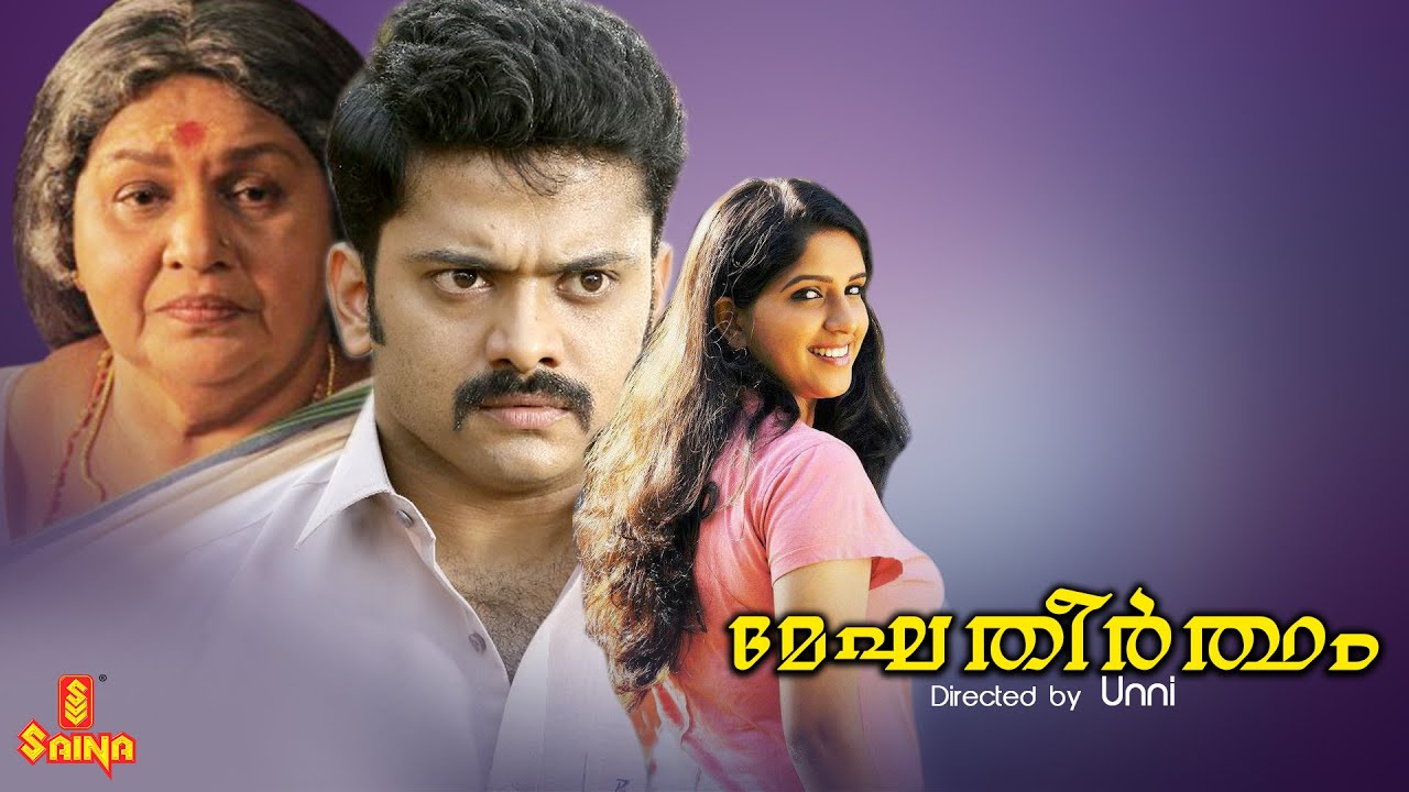 Meghatheertham | Manikuttan, Vinu Mohan, Kaviyoor Ponnamma, saikumar, Aparna Nair - Full Movie