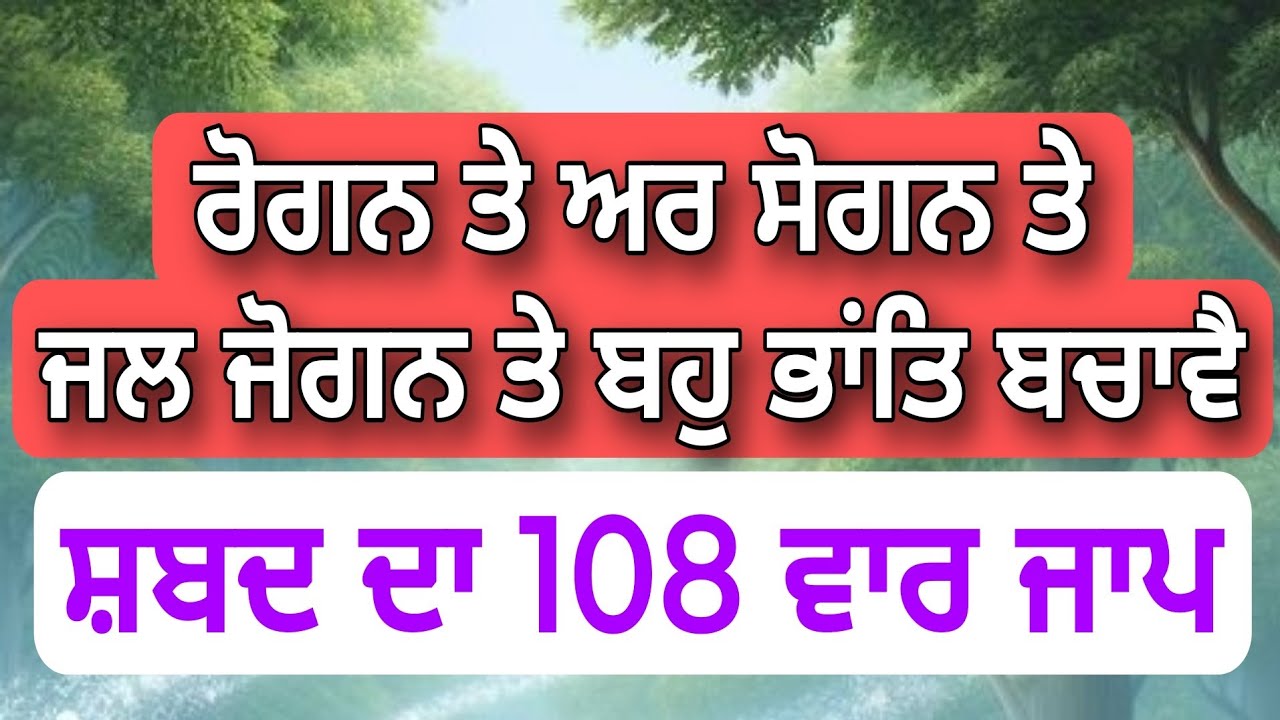 ROGAN TE AR SOGAN TE | SHABAD JAAP | Bhai Amritpal singh #gianithakursingh