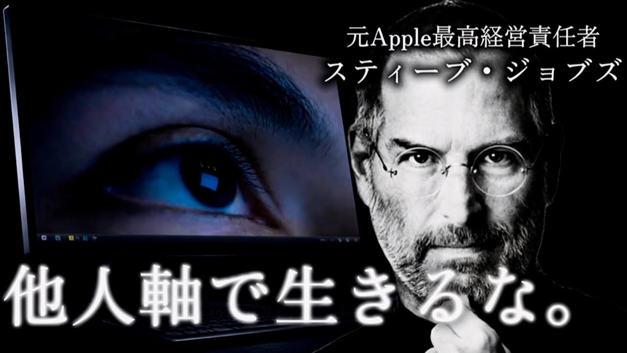 心と直感に従え。|スティーブ・ジョブズ