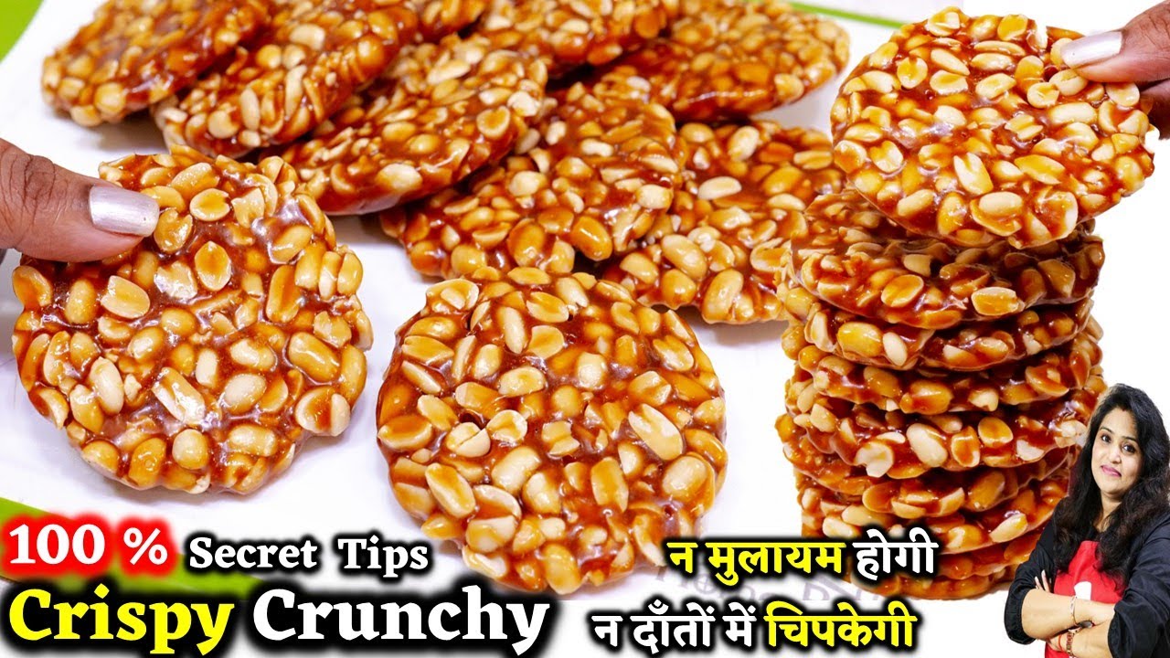 बाजार वालो की ट्रिक से 1दम कुरकुरी मूंगफली गुड़ की चिक्की देख चौक जायेंगे| Peanut Moongfali ki Chikki