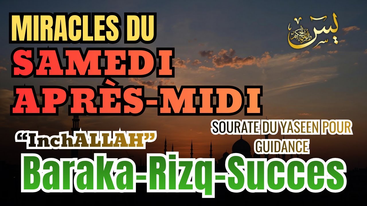 Surah Yasin | le cœur du Coran | Qu’Allah t’accorde la Baraka et le monde et l'au-delà