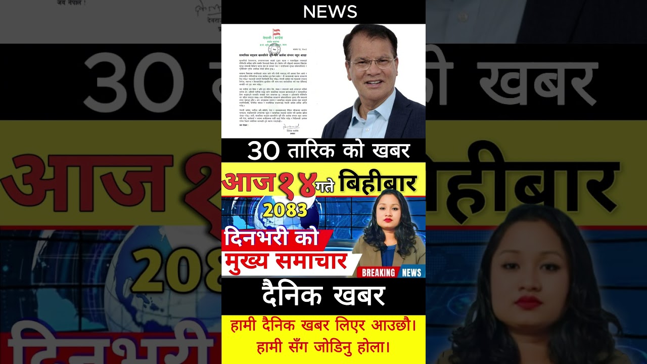 Today news 🔴 nepali news | aaja ka mukhya samachar, nepali samachar live | आज मिति-2083-04-14