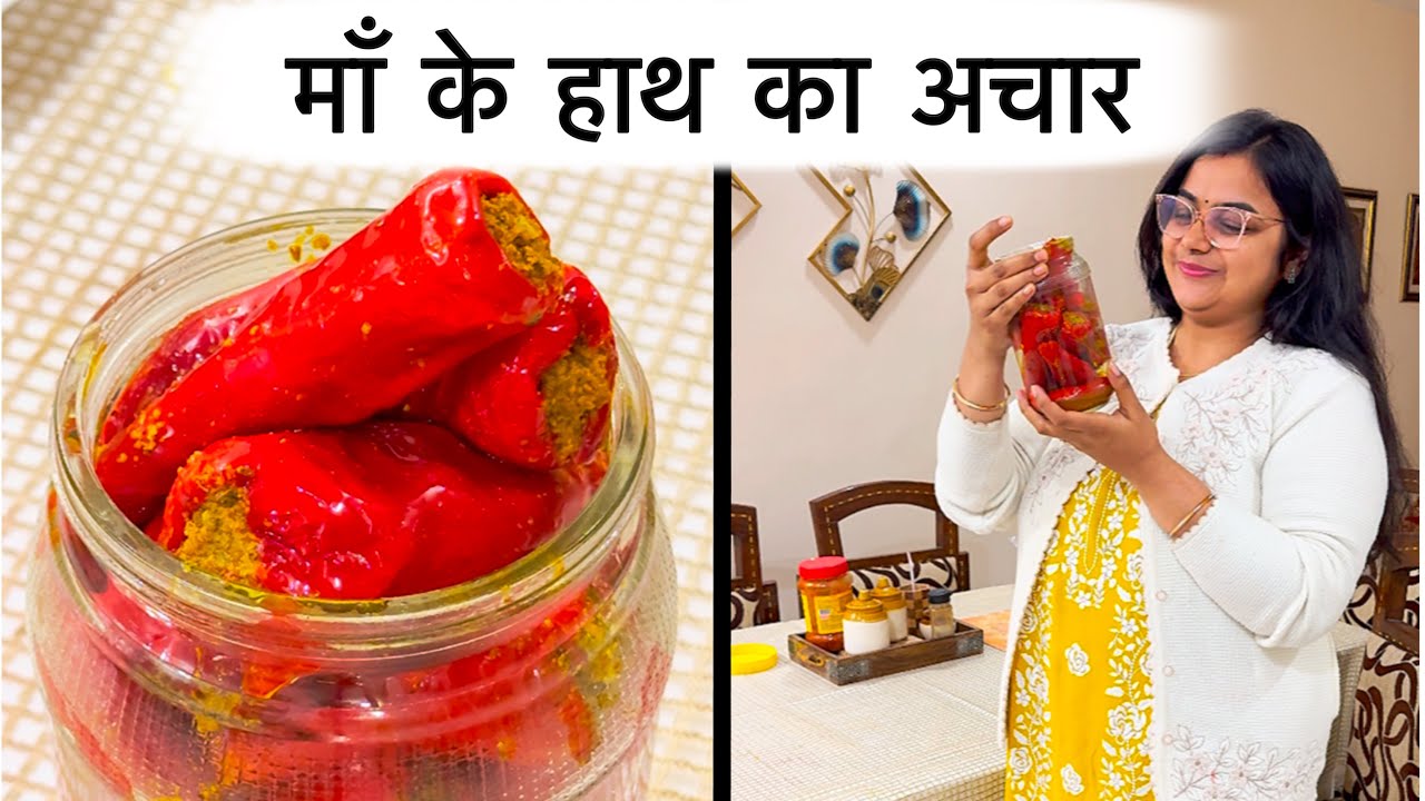 Thand ki rani ka माँ ke hathon se bna अचार,