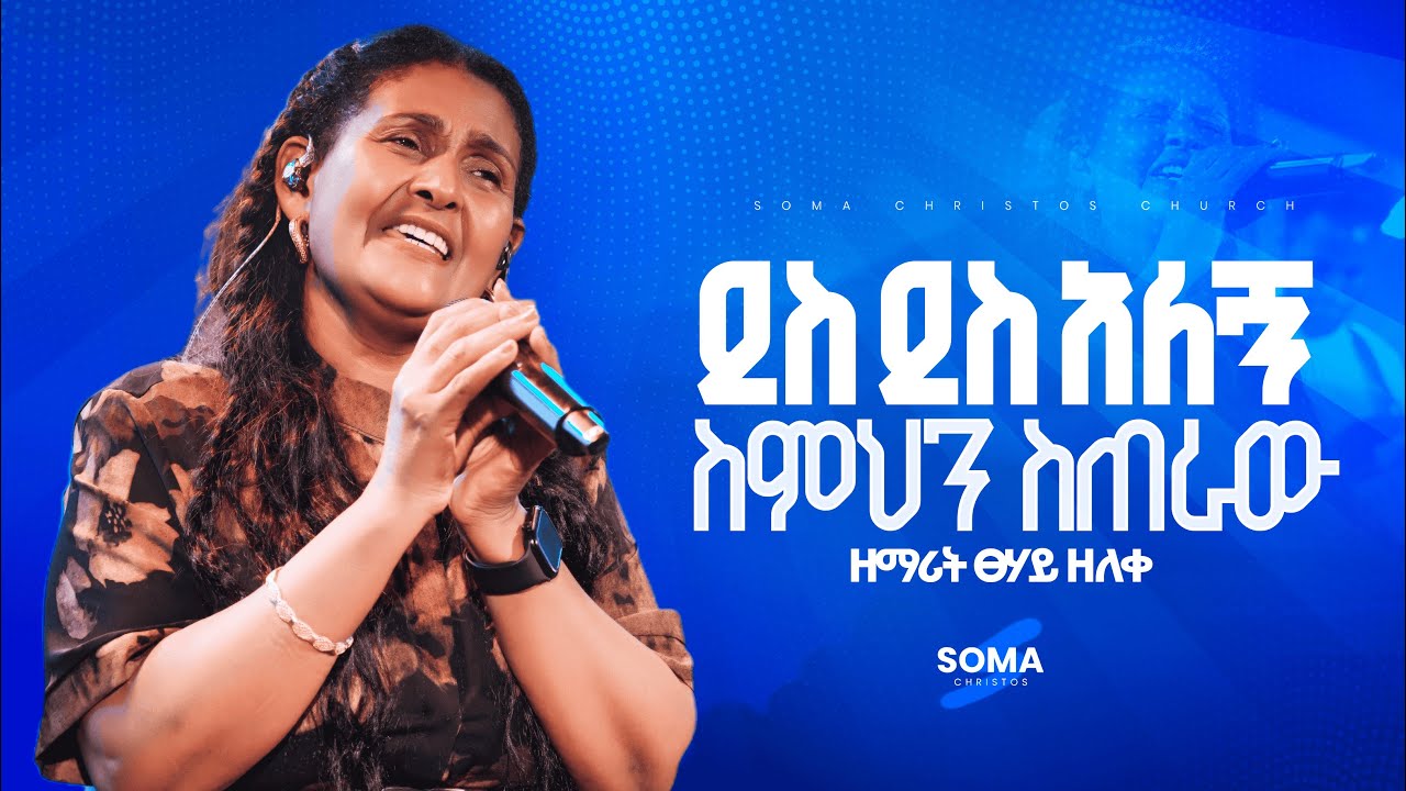 ጸሐይ ዘለቀ - Tsehay Zeleke | Powerful Amharic Worship Live at Soma Christos Church Dubai