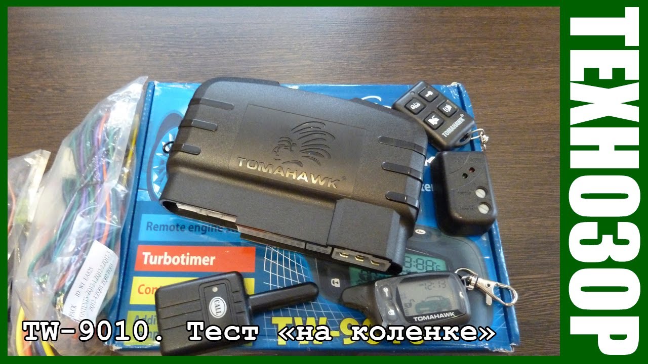 Автосигнализация Tomahawk TW-9010 из китая. Тест 