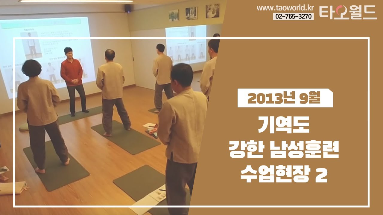 2013년 9월 기역도 강한 남성훈련 수업현장 2