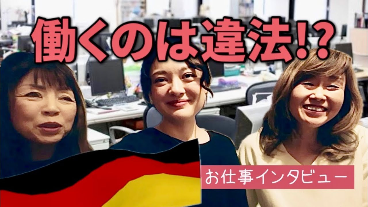 世界一労働時間の短い国（ドイツ） vs. 日本の働き方を徹底比較！