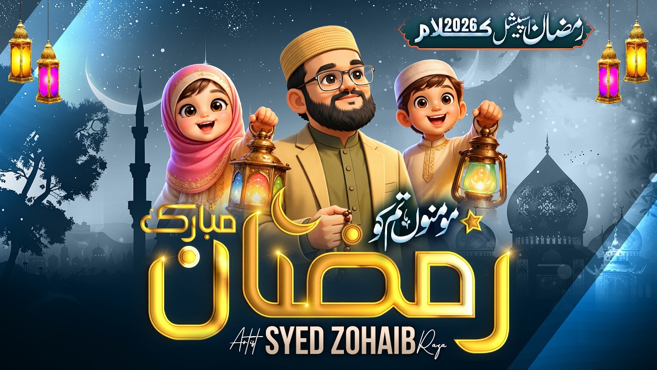Ramzan Mubarak – Syed Zohaib Raza | Heart Touching Ramadan Nasheed