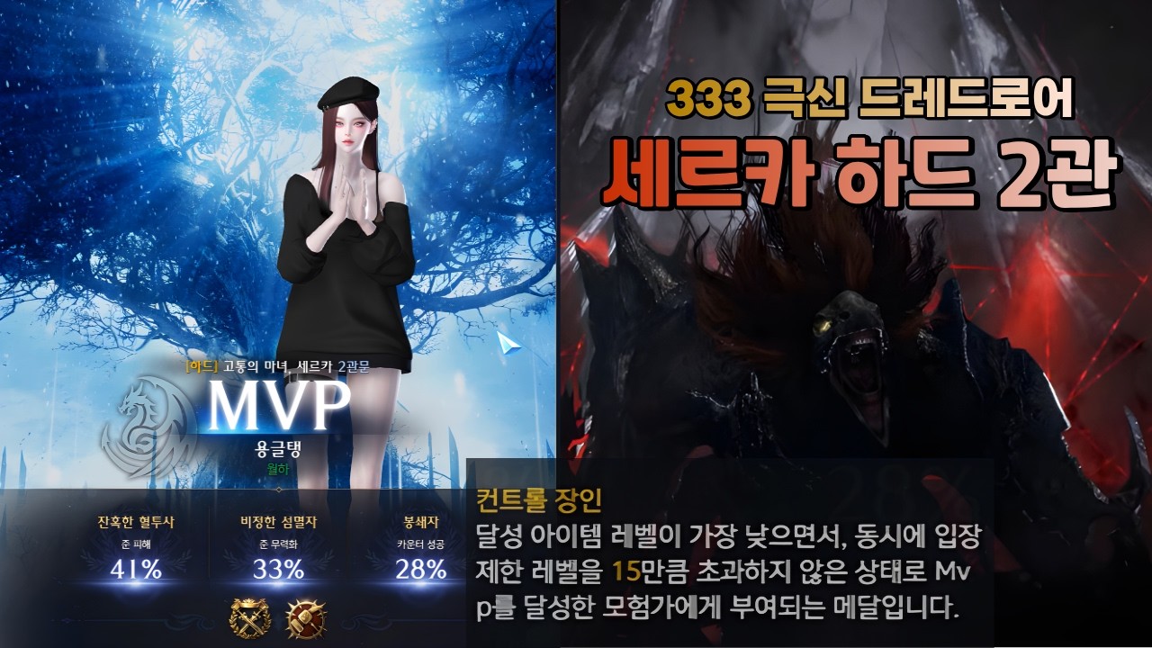 [가디언 나이트] 드레드 로어 세르카 하드 2관 딱렙 밑잔 333극신