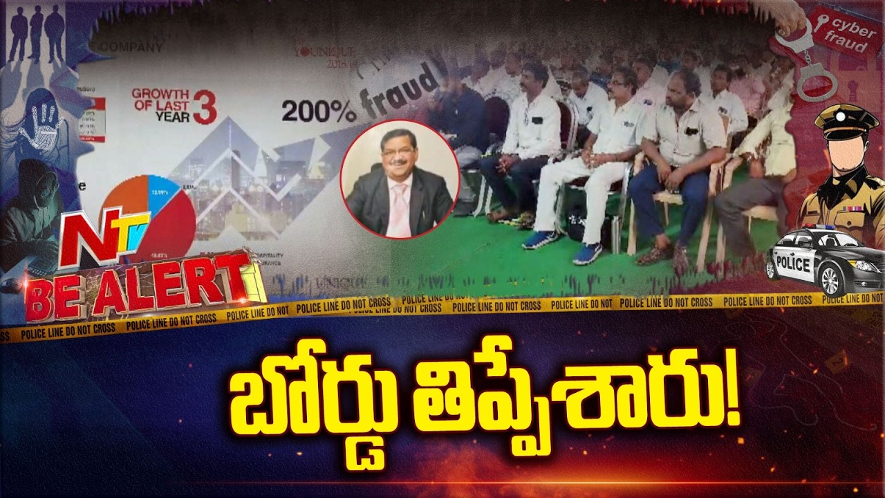 Unique Mercantile Scam Exposed, Thousands Lost Their Life Savings in Karimnagar | Be alert | NTV