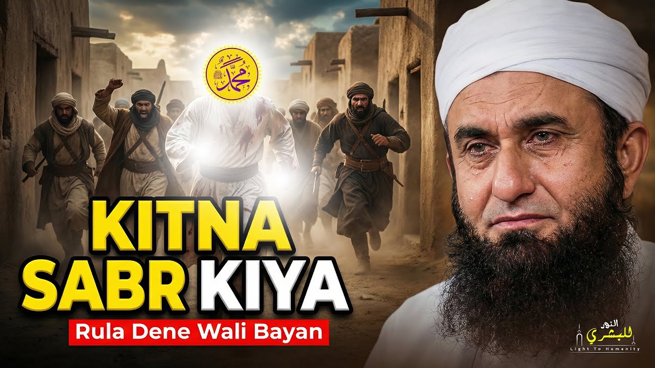 Nabi ﷺ Ne Kitna Dard Saha? | Tariq Jameel Emotional Bayan