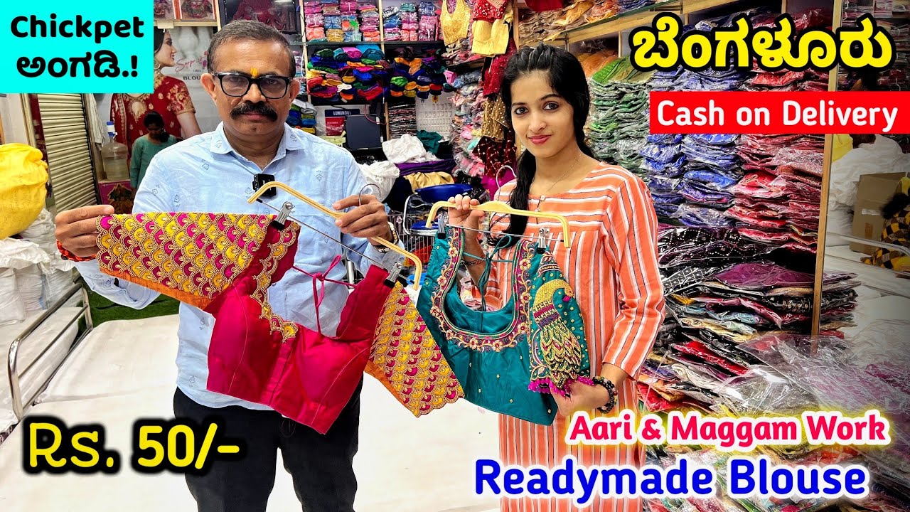 Rs.50/- ಮಾತ್ರ 🌟 Bangalore Chickpet Readymade Blouse, Maggam, Aari work Blouse, Chickpet Shopping