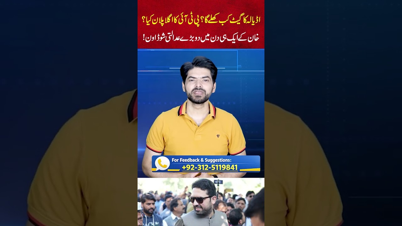 When Will Adiala Gate Open? PTI Next Big Plan Revealed! | Khan Two Major Court Showdowns in One Day