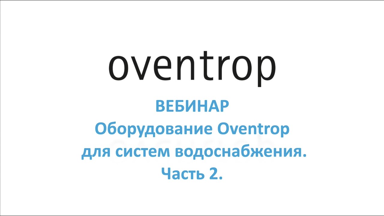 Вебинар 