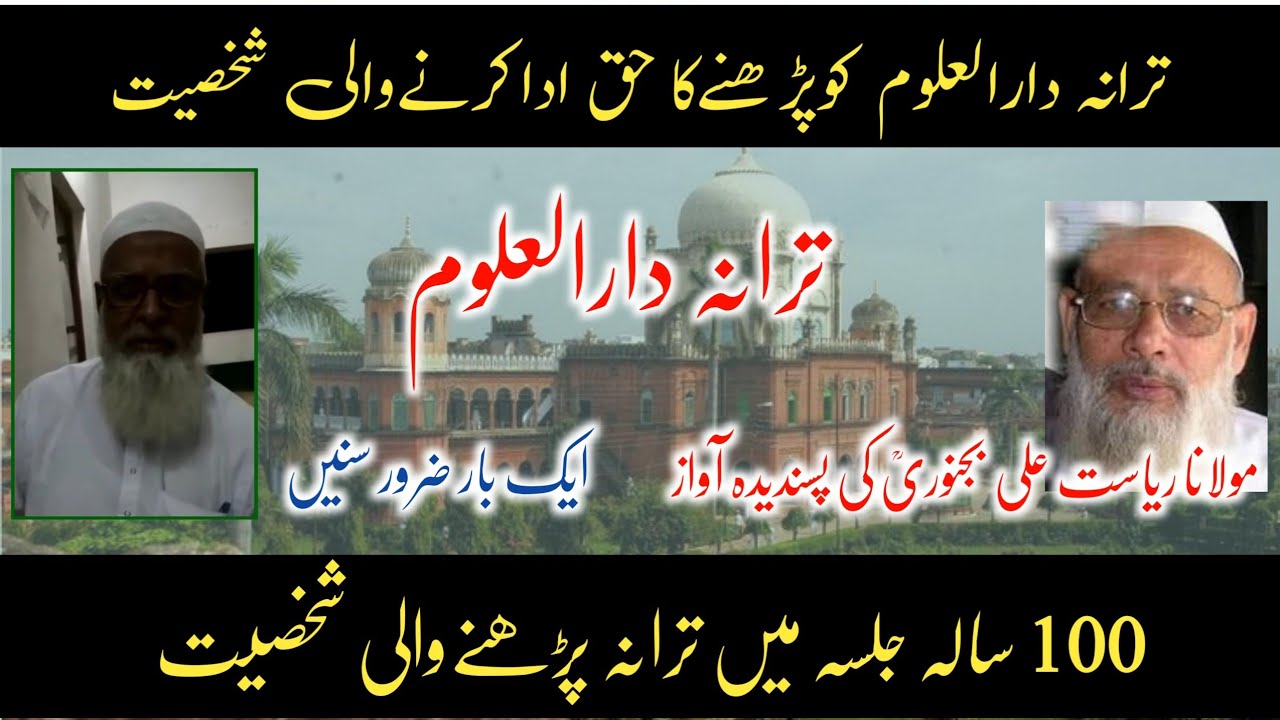 Tarana Darul Uloom Deoband | Umair Anwar Qasmi Tarana | ترانہ دارالعلوم دیوبند