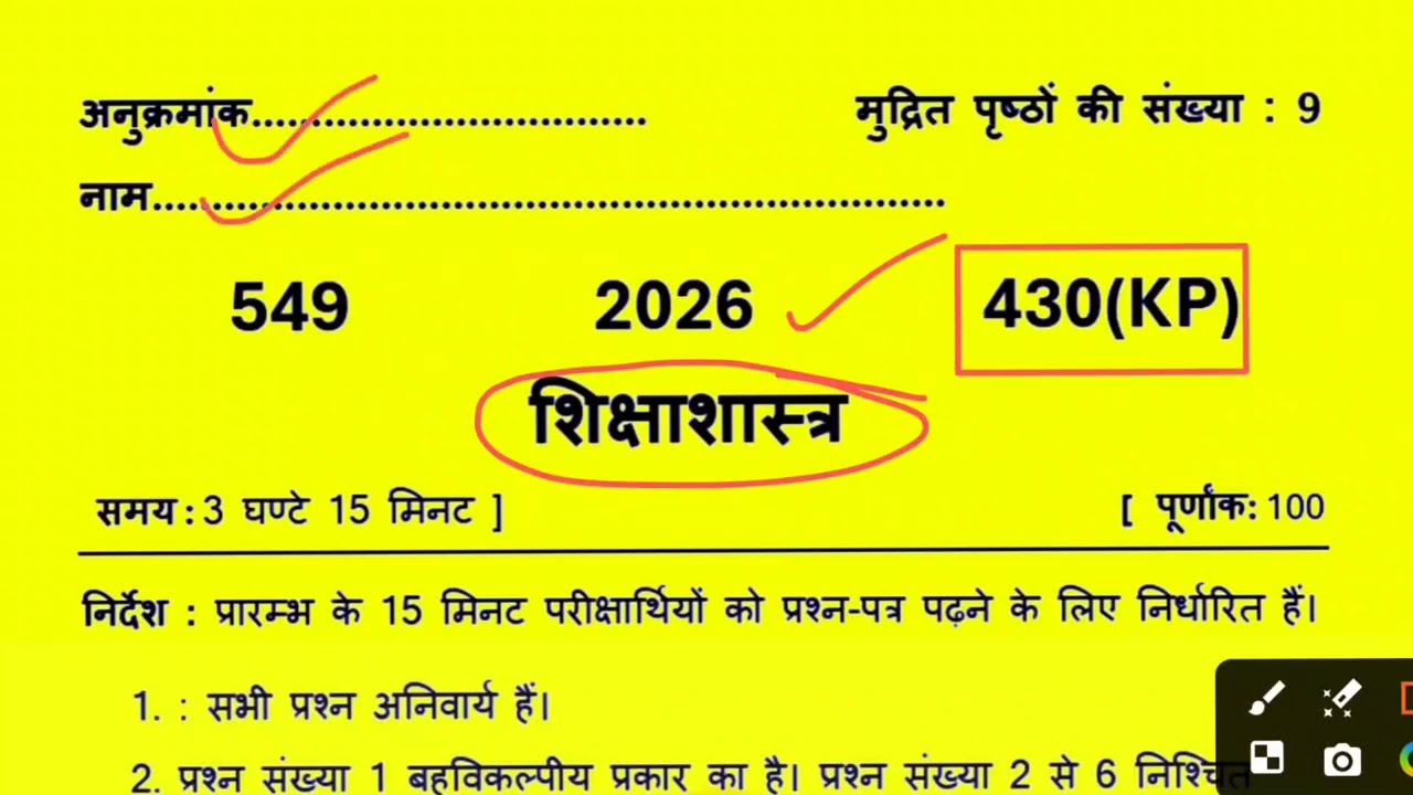 12th शिक्षा शास्त्र वायरल पेपर 2026//Class 12 Pedagogy model paper 2026//Shiksha Shastra paper Solve