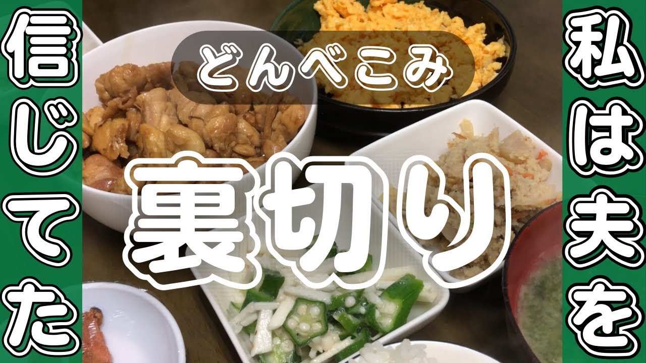 信じていた夫の裏切りを知った時の話【浮気と金の話】