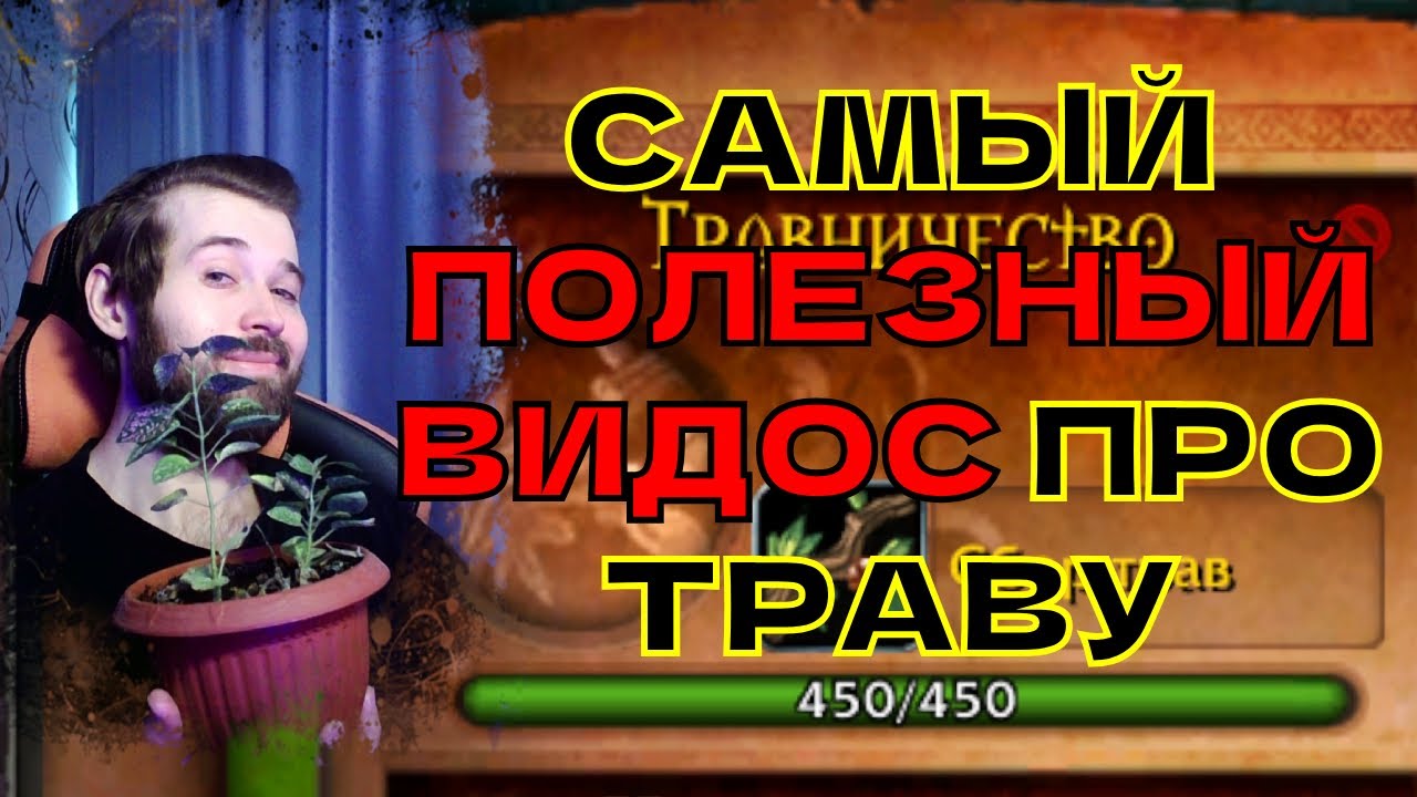 ПОЧЕМУ, ЗАЧЕМ И КАК ЭФФЕКТИВНЕЕ ПРОКАЧАТЬ ТРАВНИЧЕСТВО В WoW Lich King 3.3.5а?